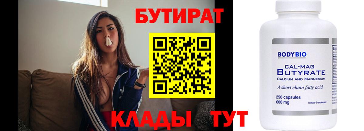 БУТИРАТ оксана Муром