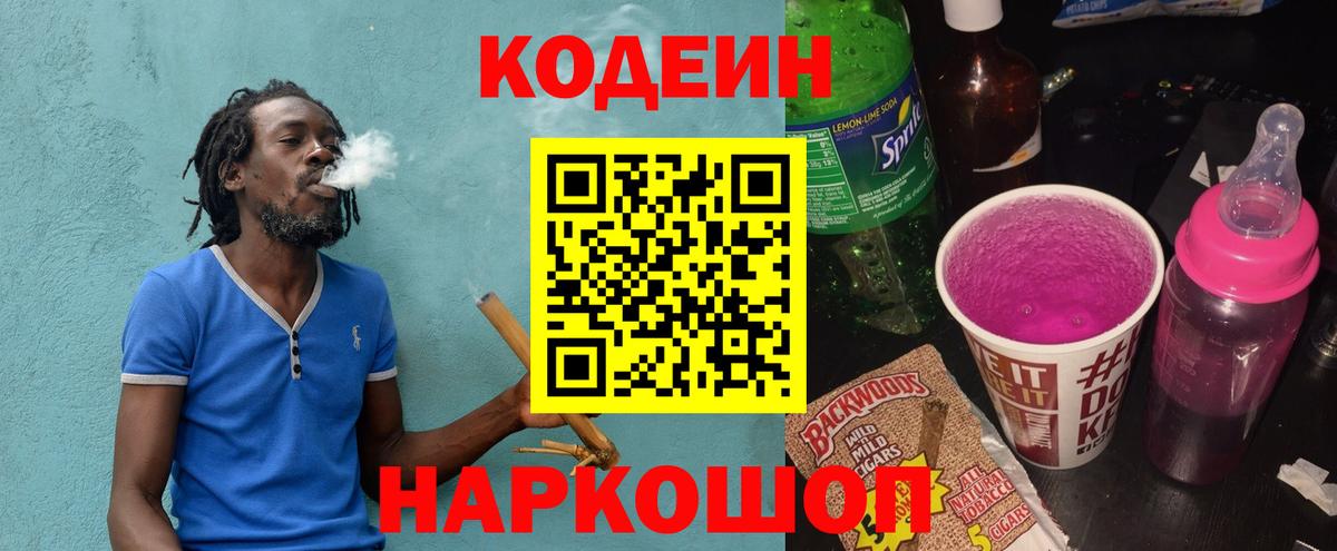 Кодеин напиток Lean (лин)  Вход с VPN  Кодеин напиток Lean (лин)  Муром 